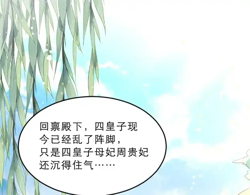 《劝君入我怀》第17话 你想和我合作吗？ 第5页