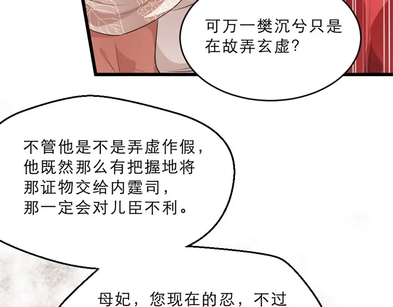 《劝君入我怀》第17话 你想和我合作吗？ 第65页