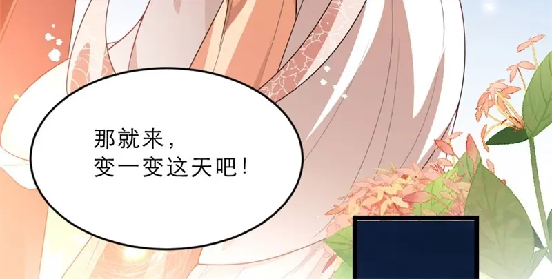 《劝君入我怀》第17话 你想和我合作吗？ 第72页