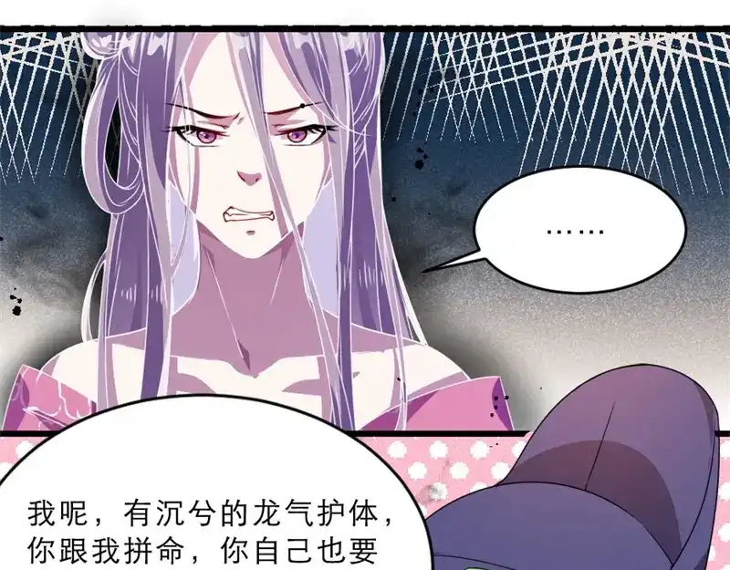 《劝君入我怀》第17话 你想和我合作吗？ 第29页