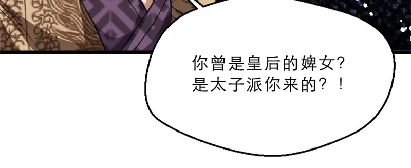 《劝君入我怀》第17话 你想和我合作吗？ 第98页