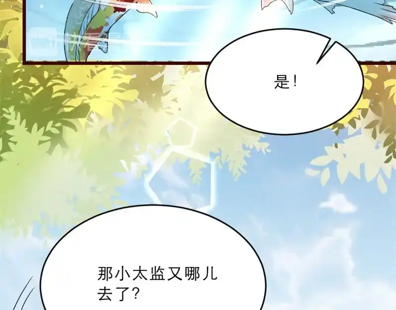 《劝君入我怀》第17话 你想和我合作吗？ 第12页