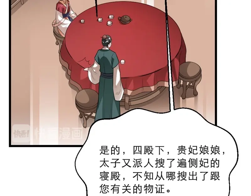 《劝君入我怀》第17话 你想和我合作吗？ 第56页