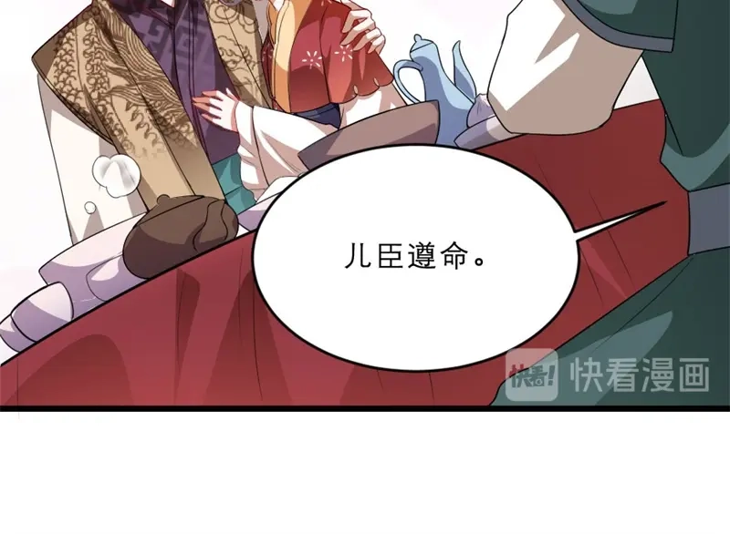 《劝君入我怀》第17话 你想和我合作吗？ 第79页