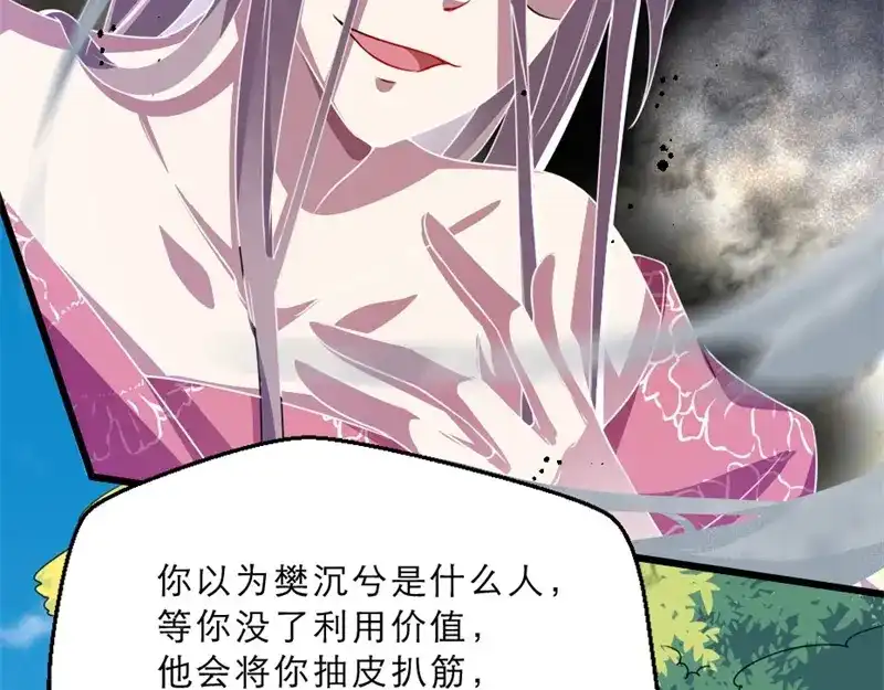 《劝君入我怀》第17话 你想和我合作吗？ 第36页