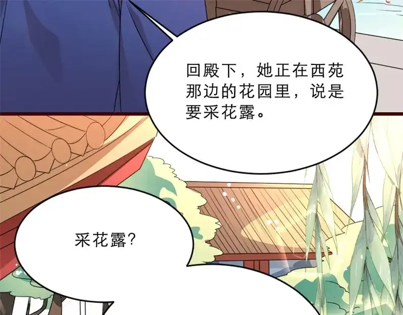 《劝君入我怀》第17话 你想和我合作吗？ 第15页