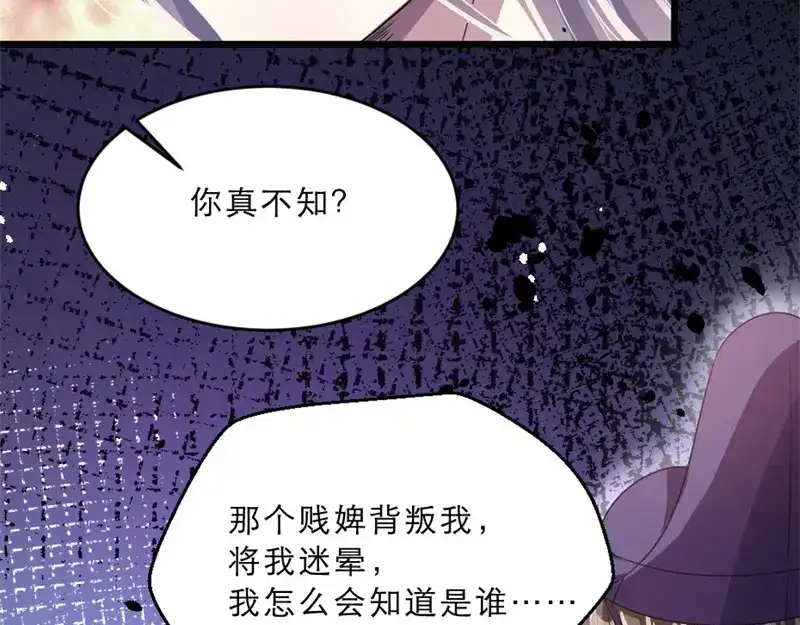 《劝君入我怀》第17话 你想和我合作吗？ 第45页