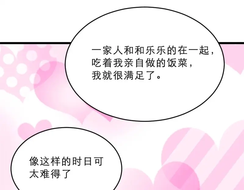 《劝君入我怀》第17话 你想和我合作吗？ 第77页