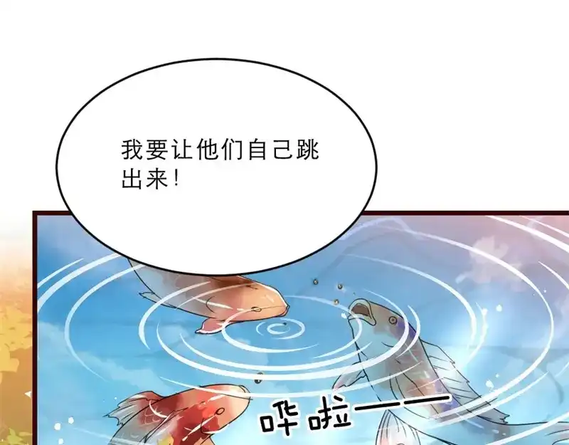《劝君入我怀》第17话 你想和我合作吗？ 第11页