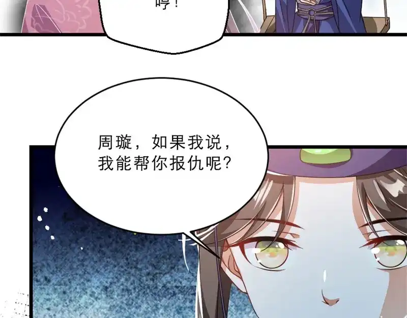 《劝君入我怀》第17话 你想和我合作吗？ 第42页