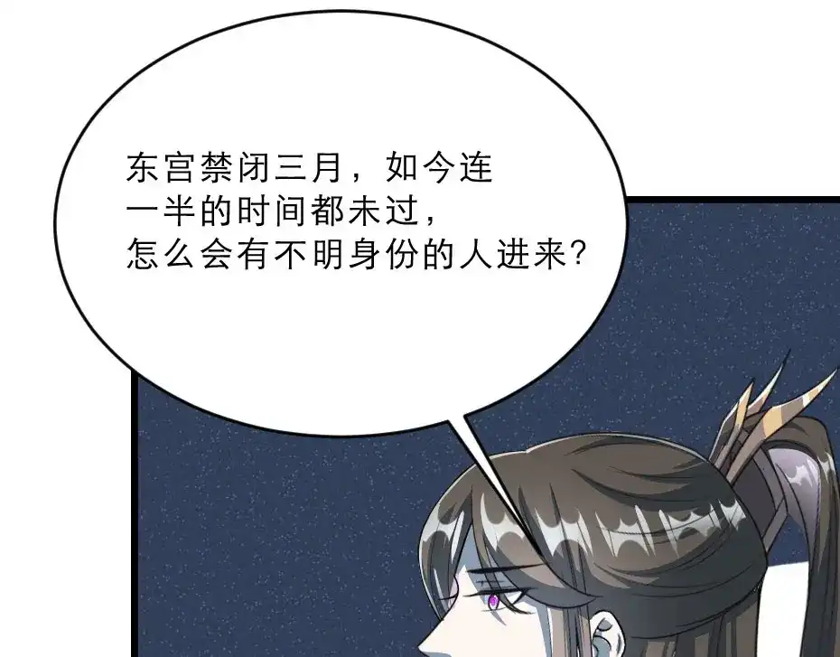 《劝君入我怀》第18话 我要陪着你 第48页