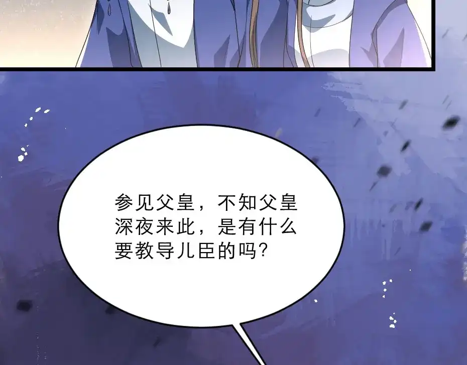 《劝君入我怀》第18话 我要陪着你 第45页