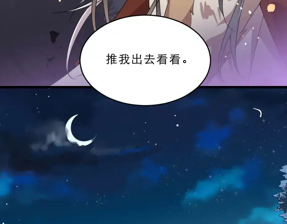 《劝君入我怀》第18话 我要陪着你 第30页
