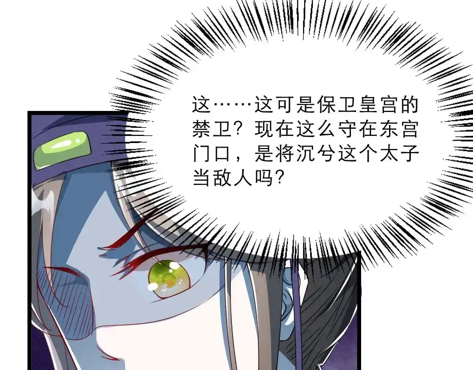 《劝君入我怀》第18话 我要陪着你 第34页