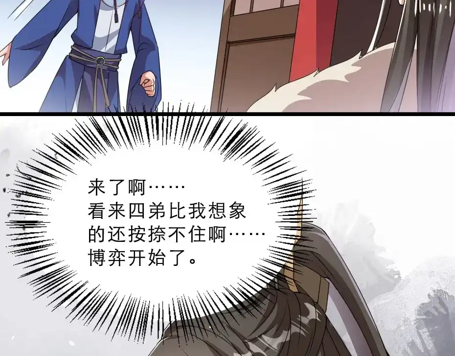 《劝君入我怀》第18话 我要陪着你 第28页