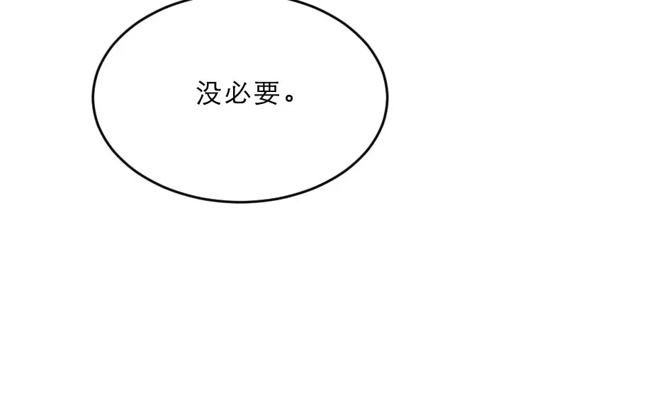 《劝君入我怀》第18话 我要陪着你 第40页