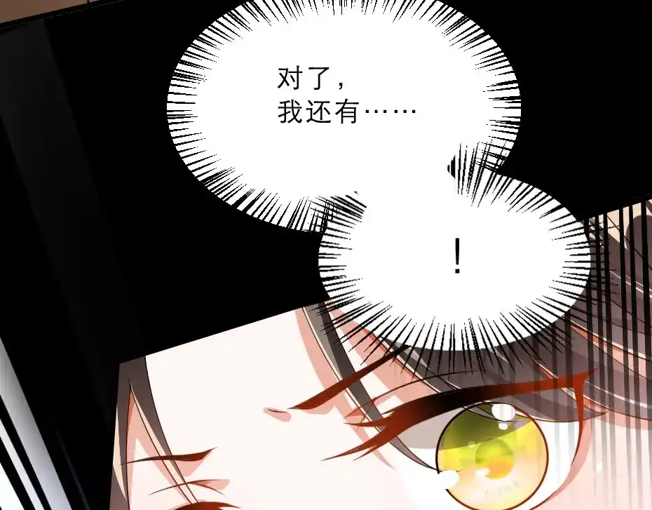 《劝君入我怀》第19话 我想保护他 第30页