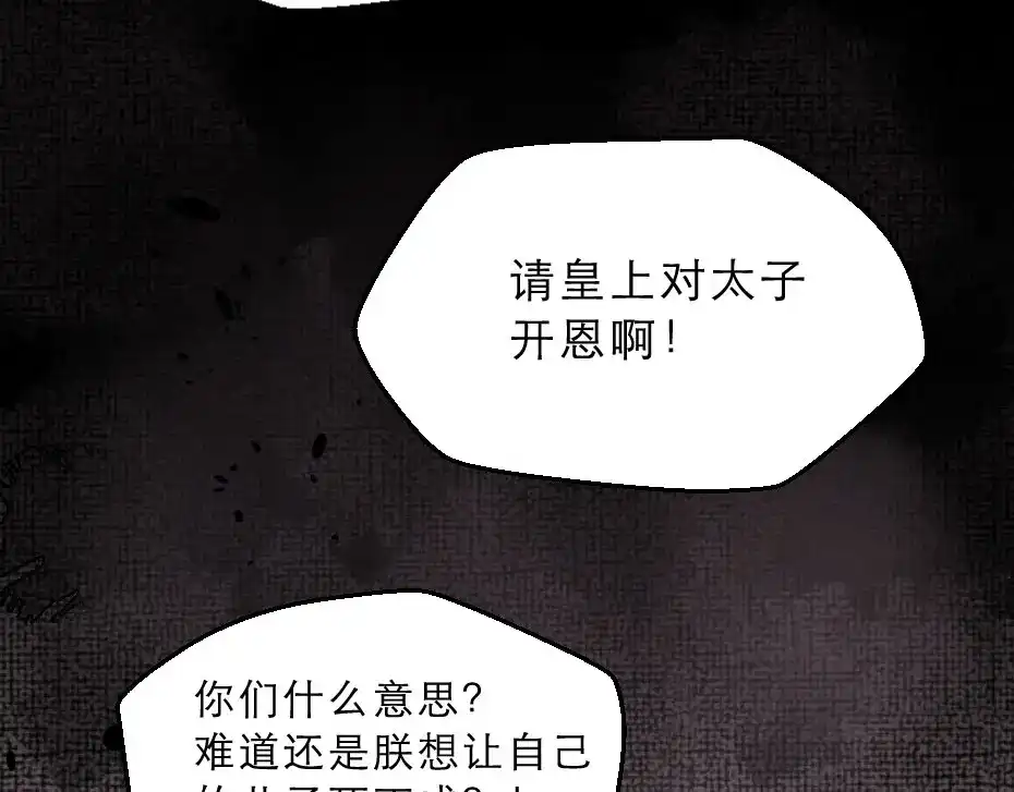《劝君入我怀》第19话 我想保护他 第64页