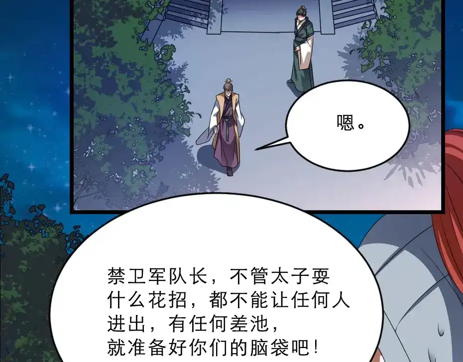 《劝君入我怀》第19话 我想保护他 第6页