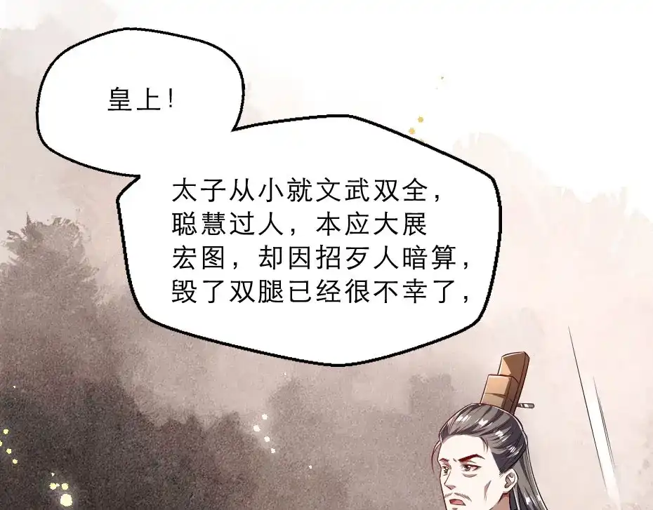 《劝君入我怀》第19话 我想保护他 第62页