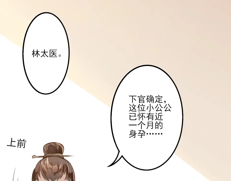 《劝君入我怀》第2话 用你肚子里的肉赔罪 第67页
