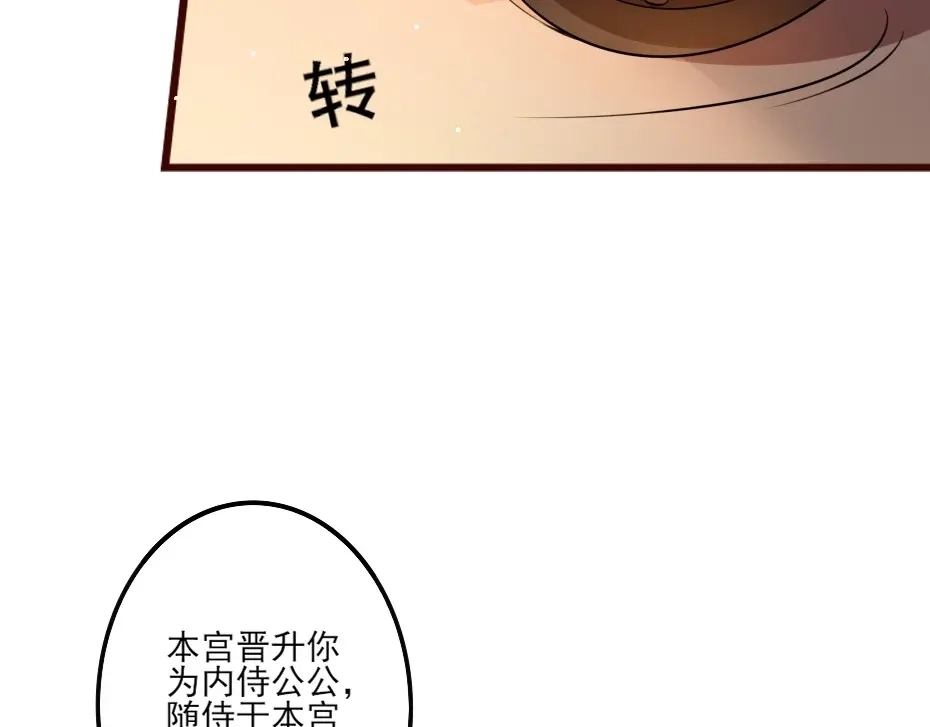 《劝君入我怀》第2话 用你肚子里的肉赔罪 第78页