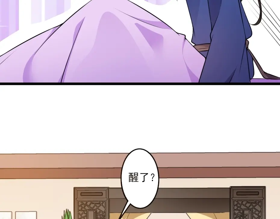 《劝君入我怀》第2话 用你肚子里的肉赔罪 第47页