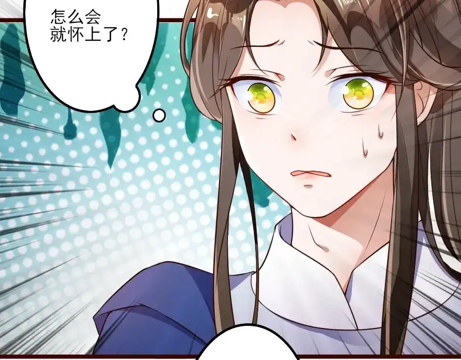 《劝君入我怀》第2话 用你肚子里的肉赔罪 第70页