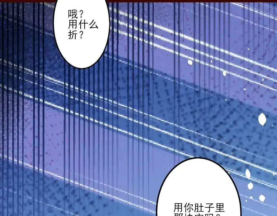 《劝君入我怀》第2话 用你肚子里的肉赔罪 第59页