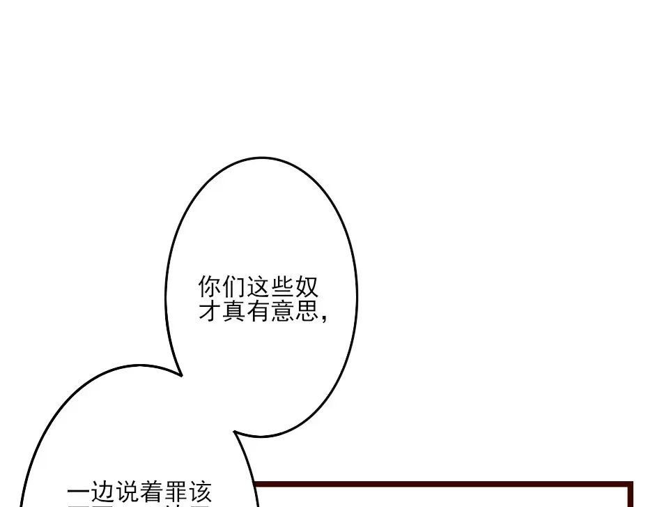 《劝君入我怀》第2话 用你肚子里的肉赔罪 第54页