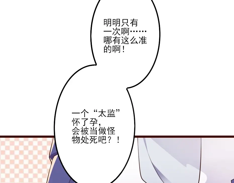 《劝君入我怀》第2话 用你肚子里的肉赔罪 第71页