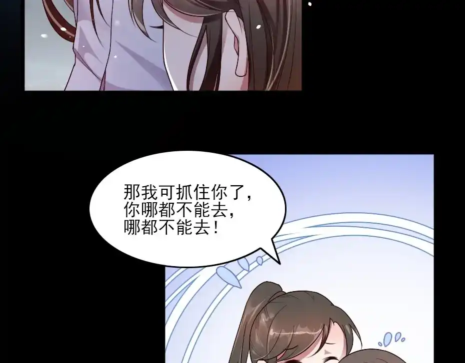 《劝君入我怀》第2话 用你肚子里的肉赔罪 第15页