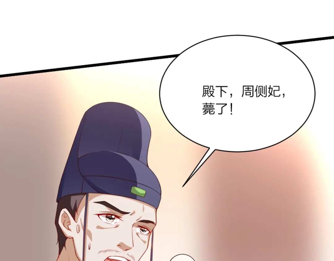 《劝君入我怀》第2话 用你肚子里的肉赔罪 第92页