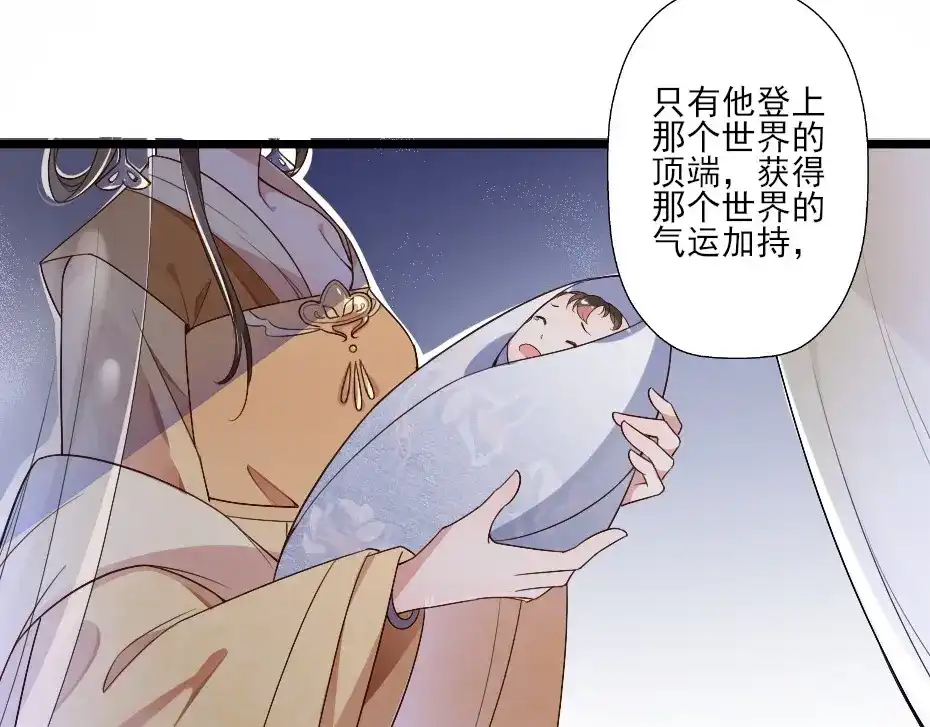 《劝君入我怀》第2话 用你肚子里的肉赔罪 第31页