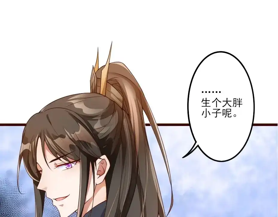 《劝君入我怀》第2话 用你肚子里的肉赔罪 第81页