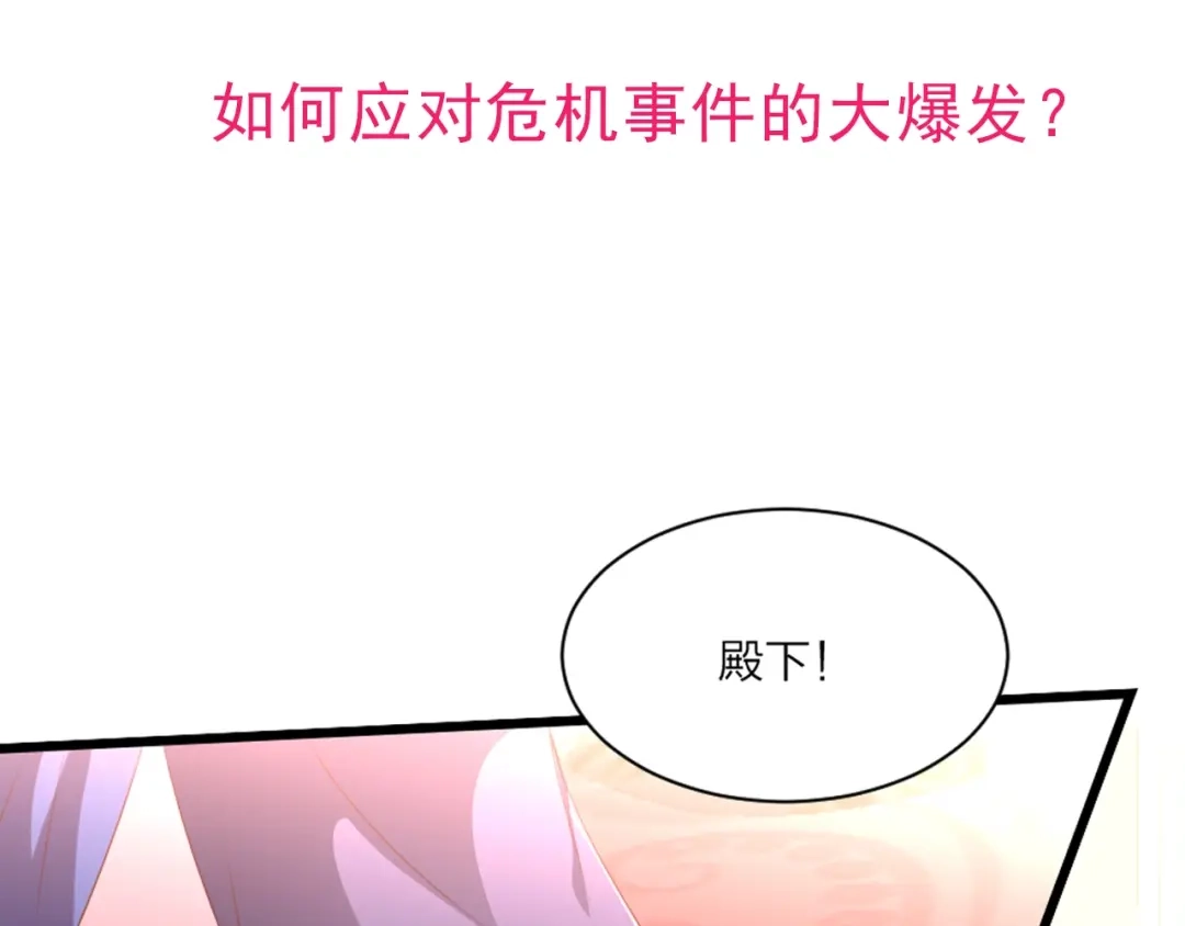 《劝君入我怀》第2话 用你肚子里的肉赔罪 第88页
