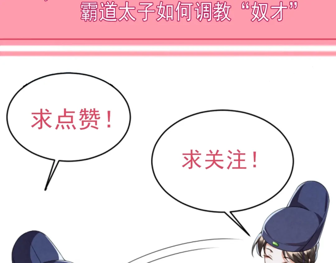 《劝君入我怀》第2话 用你肚子里的肉赔罪 第96页