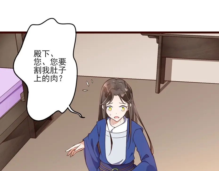 《劝君入我怀》第2话 用你肚子里的肉赔罪 第64页