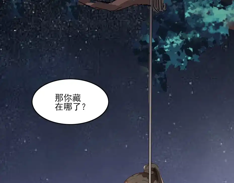 《劝君入我怀》第2话 用你肚子里的肉赔罪 第11页