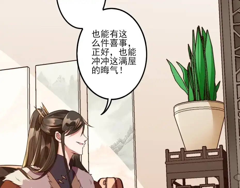 《劝君入我怀》第2话 用你肚子里的肉赔罪 第75页