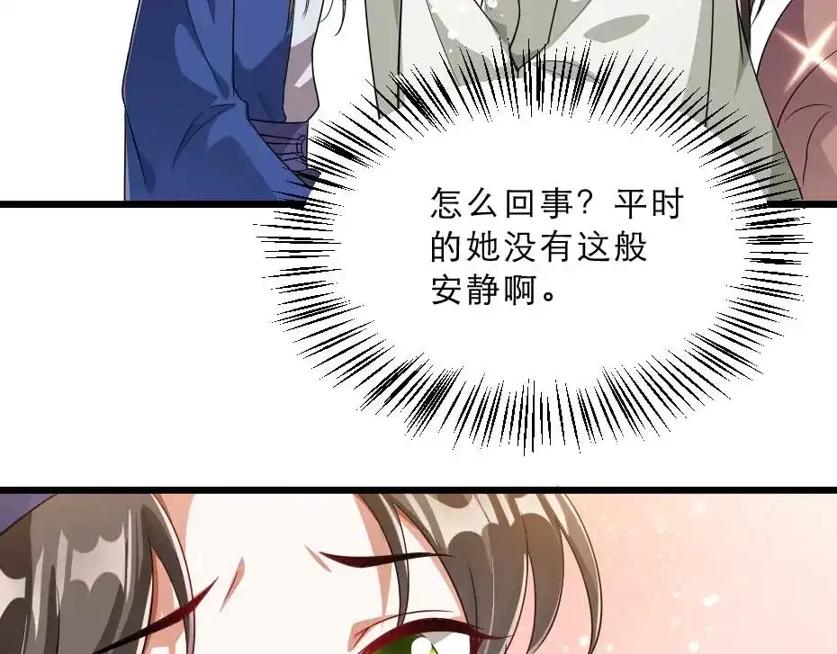 《劝君入我怀》第20话 小贝生气了 第69页