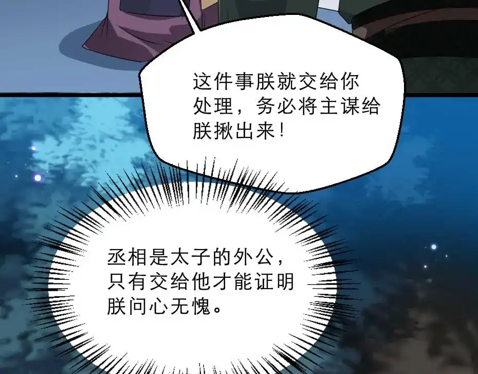 《劝君入我怀》第20话 小贝生气了 第9页