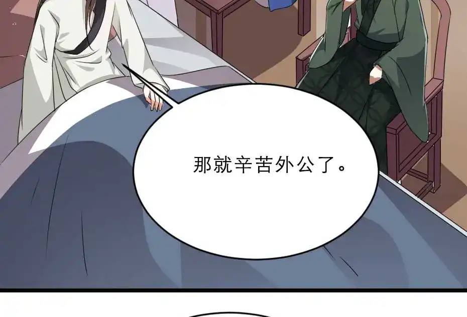 《劝君入我怀》第20话 小贝生气了 第35页