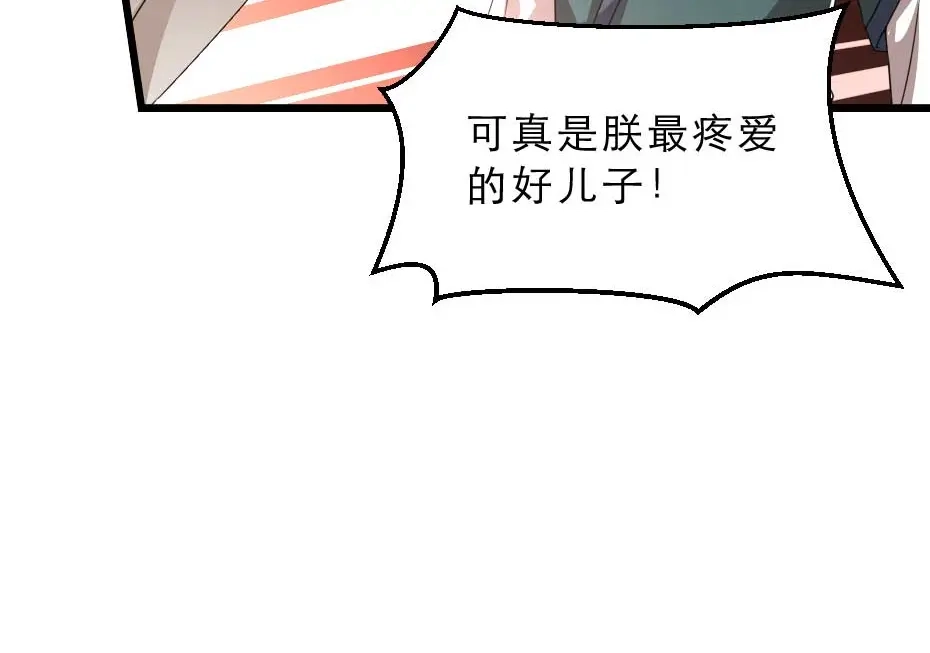 《劝君入我怀》第20话 小贝生气了 第22页
