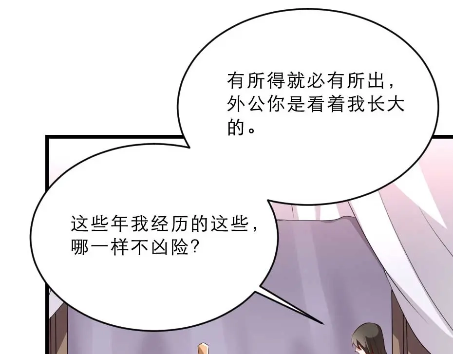 《劝君入我怀》第20话 小贝生气了 第29页