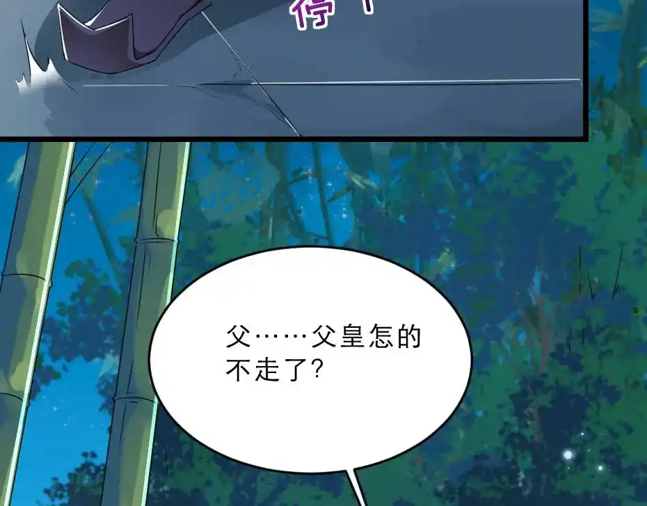 《劝君入我怀》第20话 小贝生气了 第19页