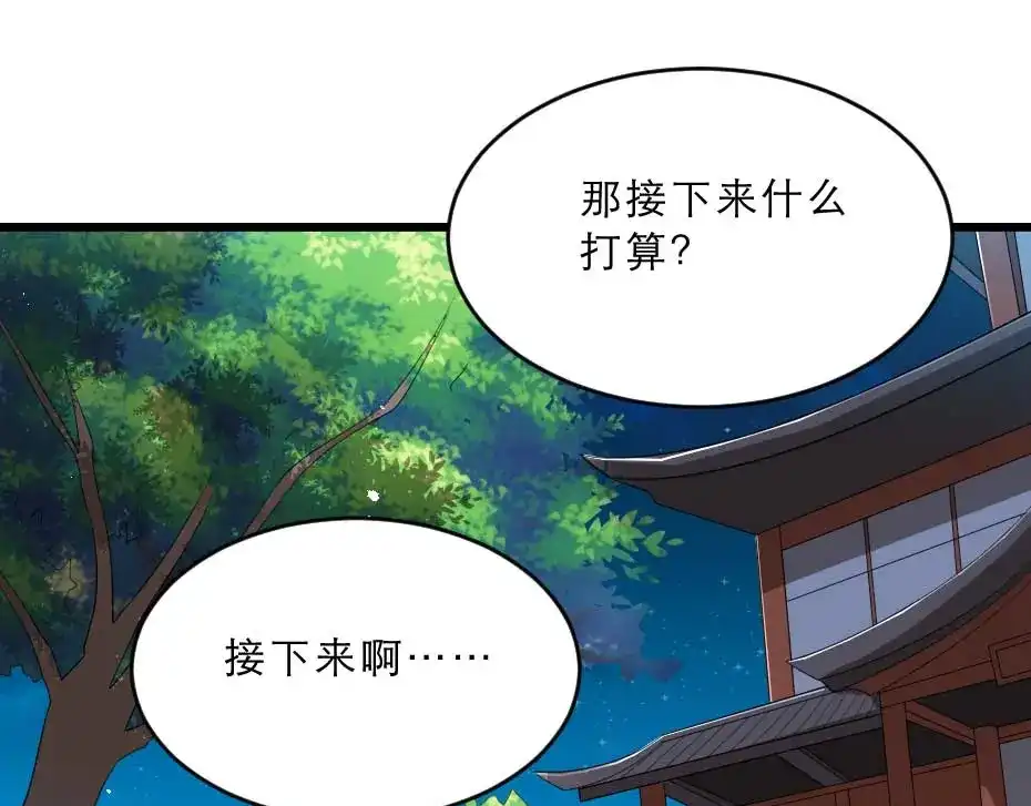 《劝君入我怀》第21话 好大一顿狗粮 第42页