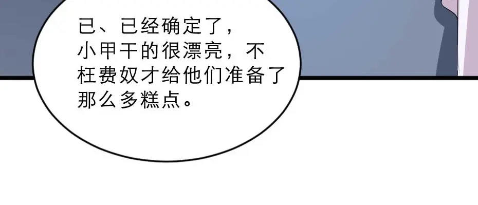 《劝君入我怀》第21话 好大一顿狗粮 第41页
