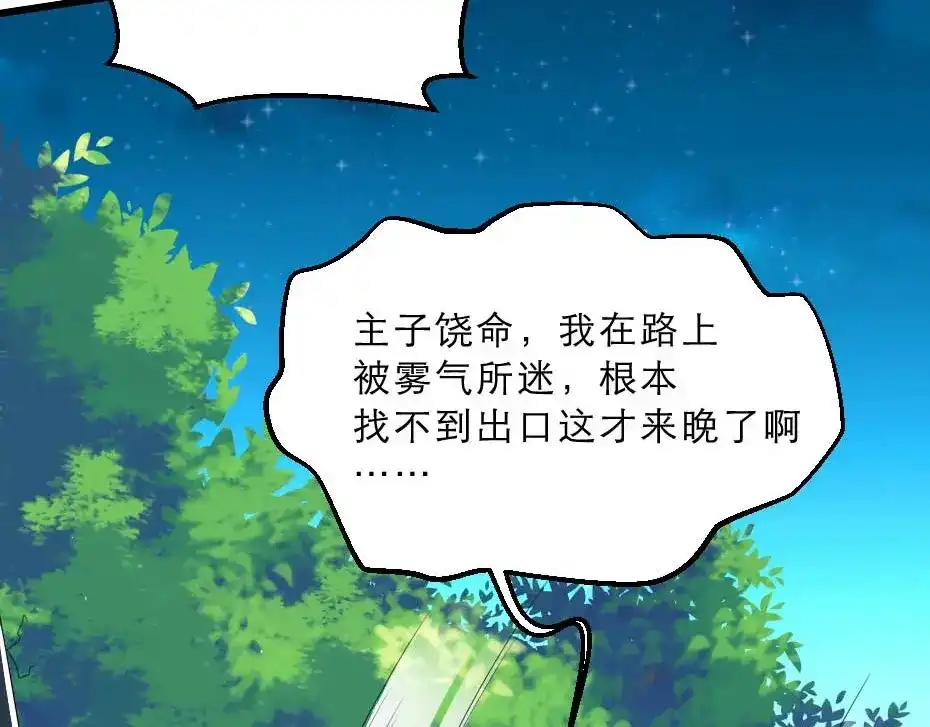 《劝君入我怀》第21话 好大一顿狗粮 第49页