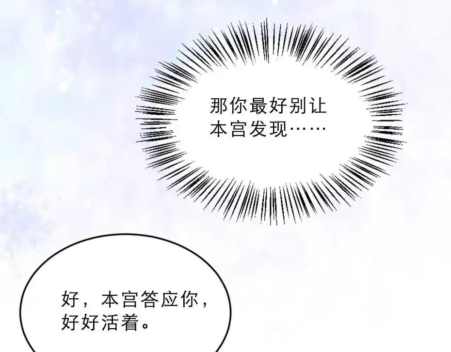 《劝君入我怀》第21话 好大一顿狗粮 第28页